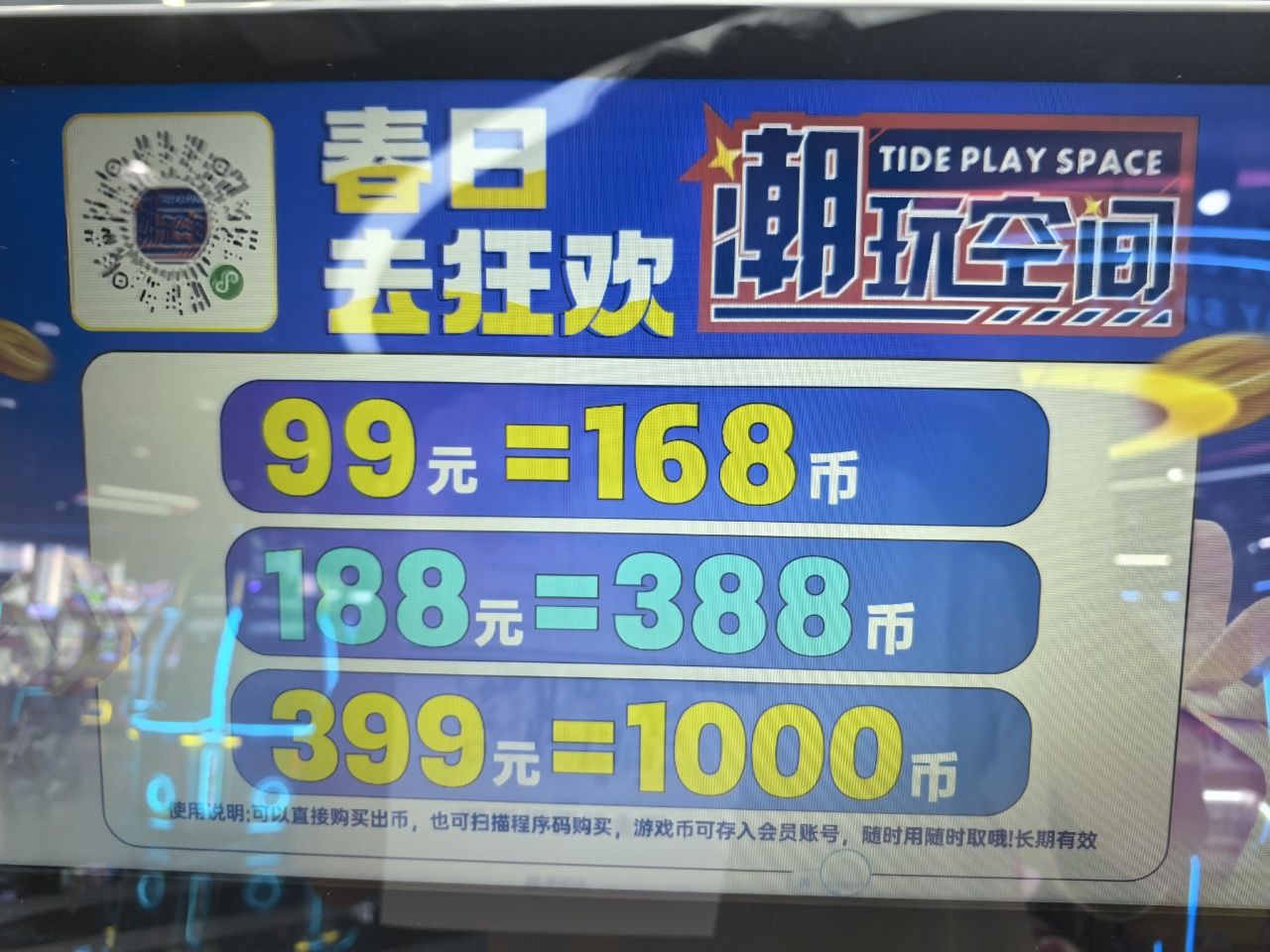 电玩城多门店标准化运营管理方案