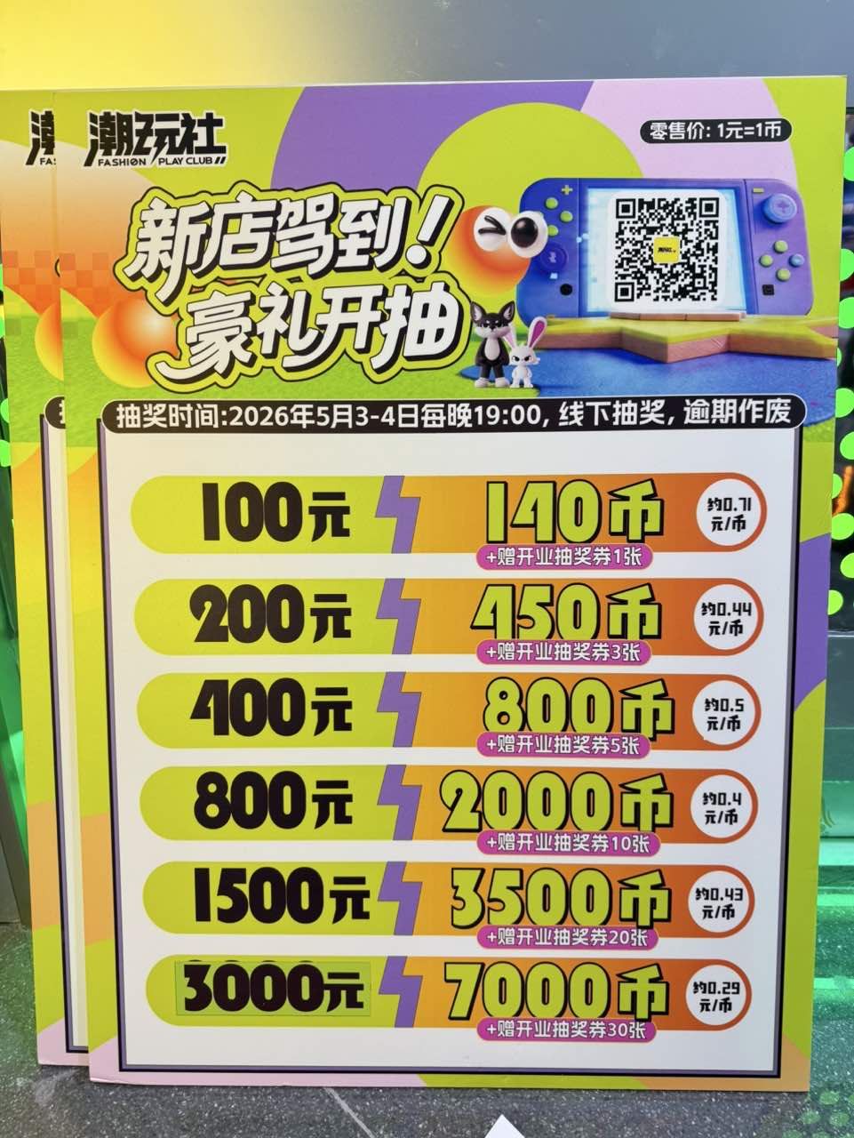 连锁潮玩馆多门店统一管理系统案例